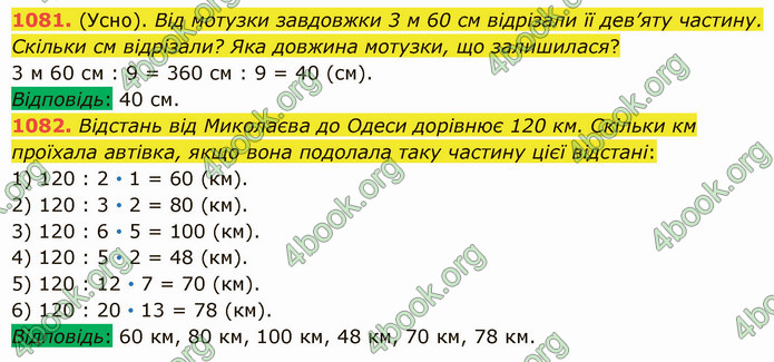 ГДЗ Математика 5 клас Істер 2022