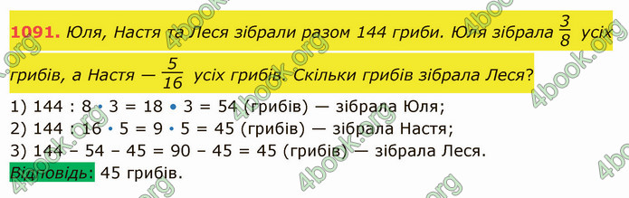 ГДЗ Математика 5 клас Істер 2022