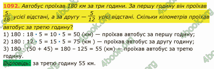 ГДЗ Математика 5 клас Істер 2022