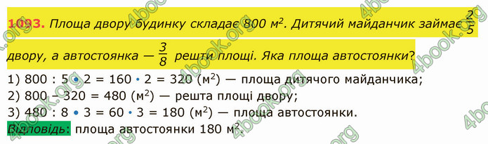 ГДЗ Математика 5 клас Істер 2022