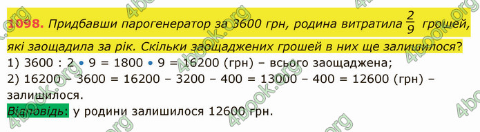 ГДЗ Математика 5 клас Істер 2022