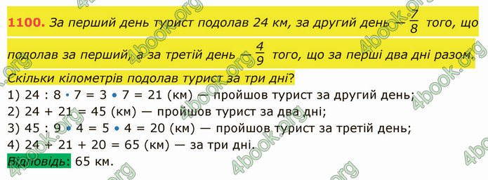 ГДЗ Математика 5 клас Істер 2022