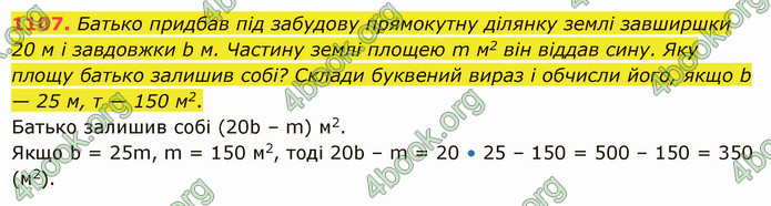 ГДЗ Математика 5 клас Істер 2022