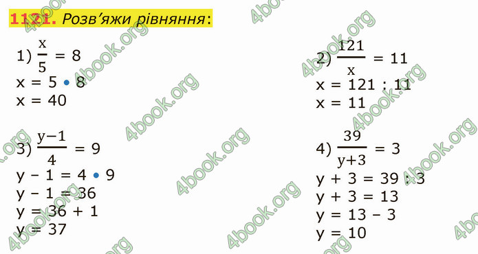 ГДЗ Математика 5 клас Істер 2022