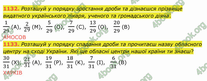 ГДЗ Математика 5 клас Істер 2022