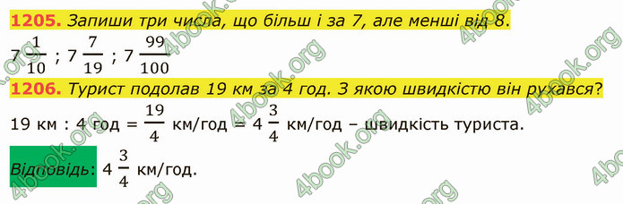 ГДЗ Математика 5 клас Істер 2022