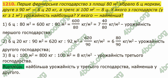 ГДЗ Математика 5 клас Істер 2022