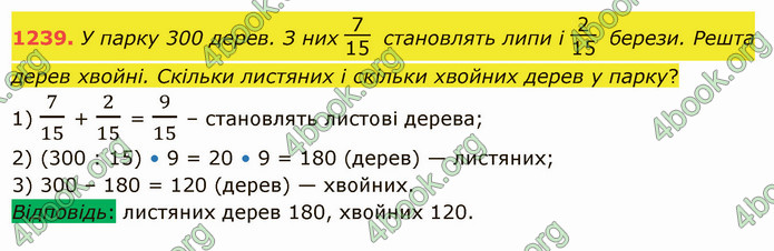 ГДЗ Математика 5 клас Істер 2022