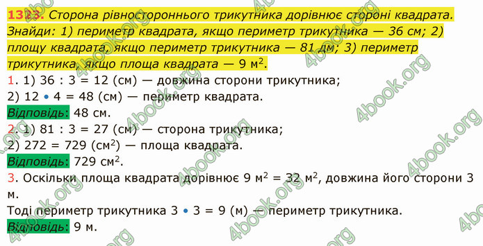 ГДЗ Математика 5 клас Істер 2022