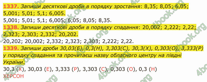 ГДЗ Математика 5 клас Істер 2022