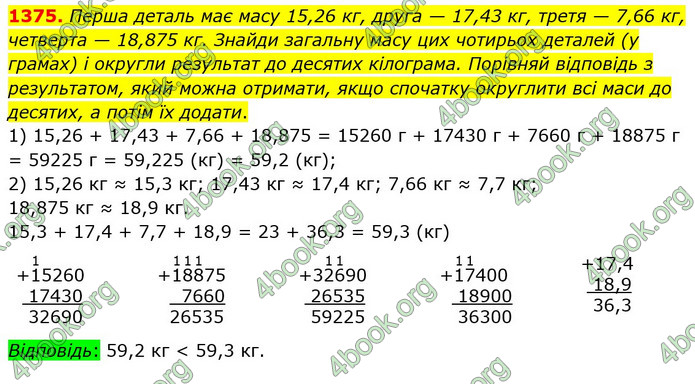 ГДЗ Математика 5 клас Істер 2022