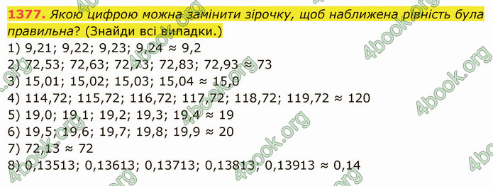 ГДЗ Математика 5 клас Істер 2022