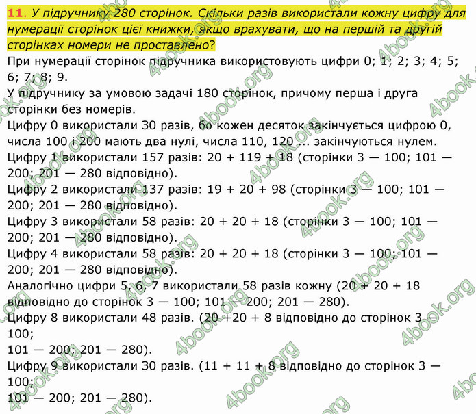 ГДЗ Математика 5 клас Істер 2022