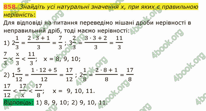 ГДЗ Математика 5 клас Мерзляк 2022