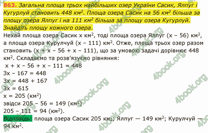 ГДЗ Математика 5 клас Мерзляк 2022