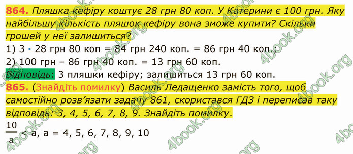 ГДЗ Математика 5 клас Мерзляк 2022