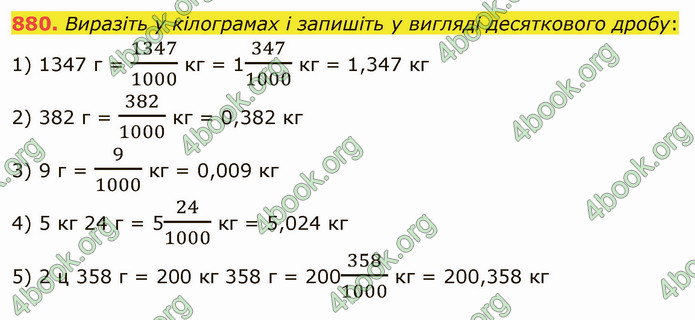 ГДЗ Математика 5 клас Мерзляк 2022
