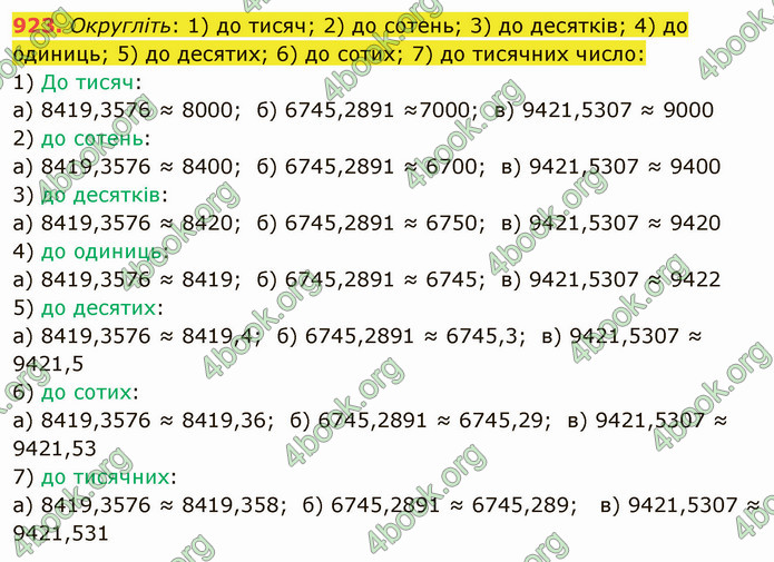 ГДЗ Математика 5 клас Мерзляк 2022