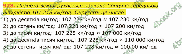 ГДЗ Математика 5 клас Мерзляк 2022