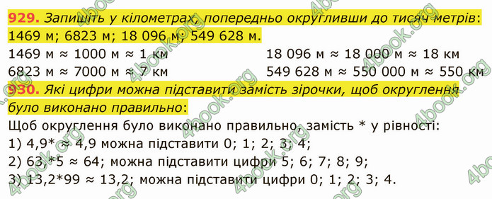 ГДЗ Математика 5 клас Мерзляк 2022