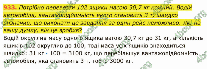 ГДЗ Математика 5 клас Мерзляк 2022