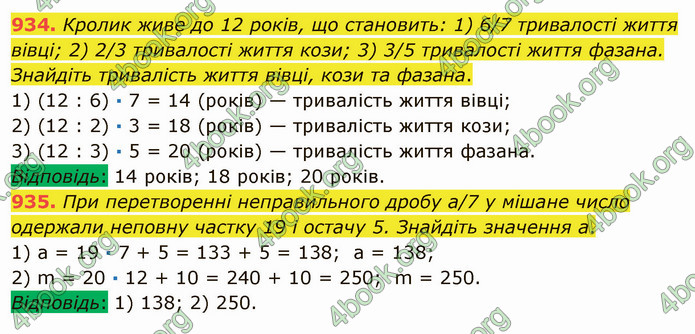 ГДЗ Математика 5 клас Мерзляк 2022