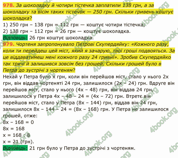 ГДЗ Математика 5 клас Мерзляк 2022