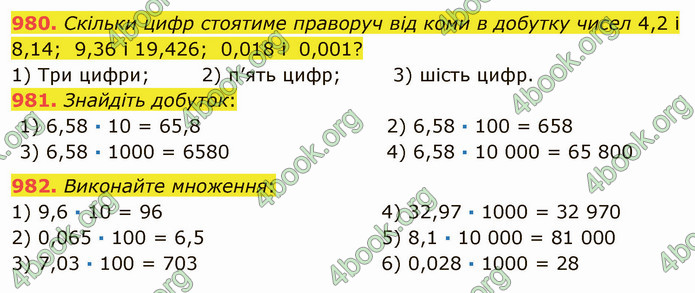 ГДЗ Математика 5 клас Мерзляк 2022