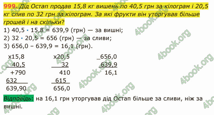 ГДЗ Математика 5 клас Мерзляк 2022