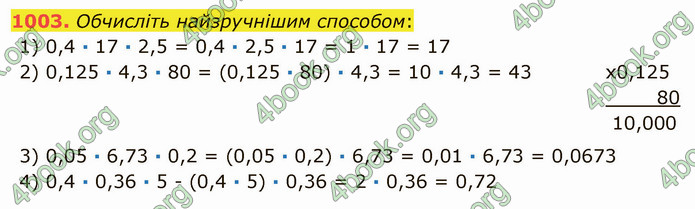 ГДЗ Математика 5 клас Мерзляк 2022