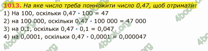 ГДЗ Математика 5 клас Мерзляк 2022