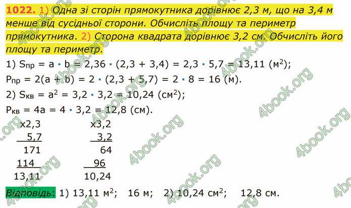 ГДЗ Математика 5 клас Мерзляк 2022