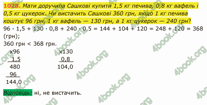 ГДЗ Математика 5 клас Мерзляк 2022