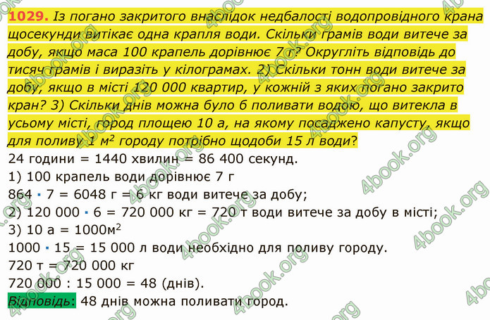 ГДЗ Математика 5 клас Мерзляк 2022