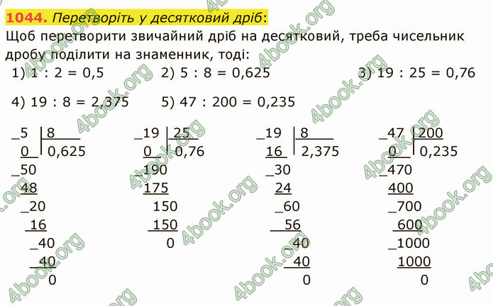 ГДЗ Математика 5 клас Мерзляк 2022