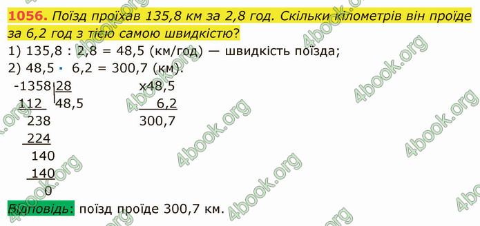 ГДЗ Математика 5 клас Мерзляк 2022