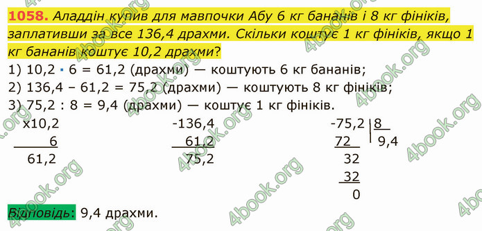 ГДЗ Математика 5 клас Мерзляк 2022