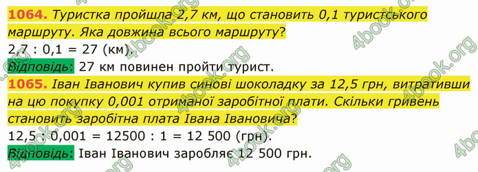 ГДЗ Математика 5 клас Мерзляк 2022
