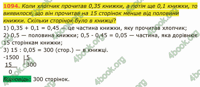 ГДЗ Математика 5 клас Мерзляк 2022