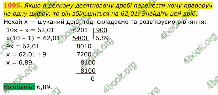 ГДЗ Математика 5 клас Мерзляк 2022