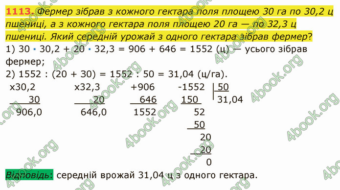 ГДЗ Математика 5 клас Мерзляк 2022