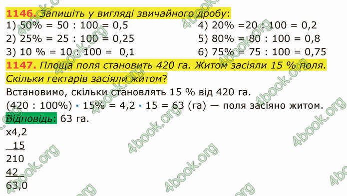 ГДЗ Математика 5 клас Мерзляк 2022