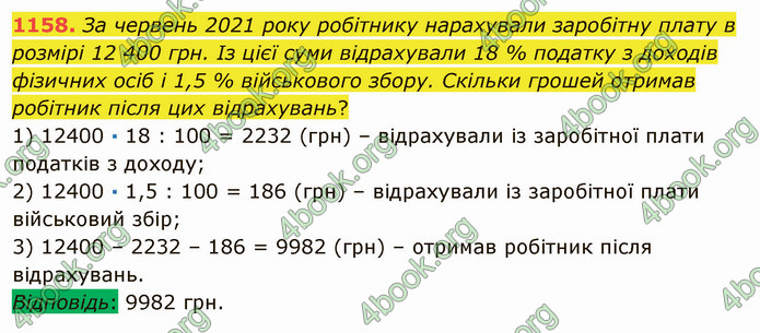 ГДЗ Математика 5 клас Мерзляк 2022