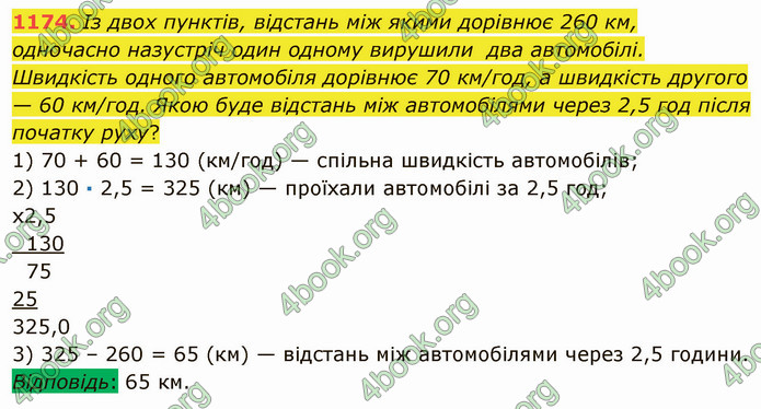 ГДЗ Математика 5 клас Мерзляк 2022