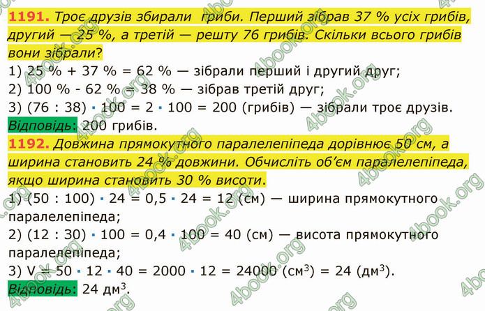 ГДЗ Математика 5 клас Мерзляк 2022