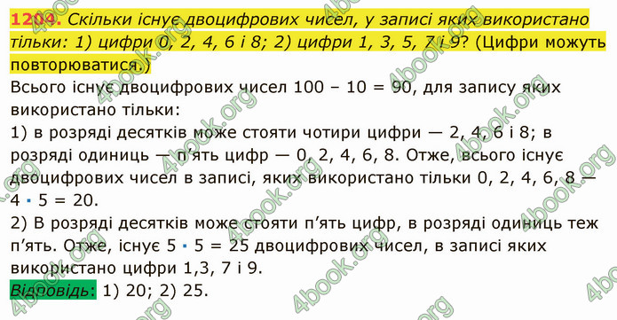 ГДЗ Математика 5 клас Мерзляк 2022