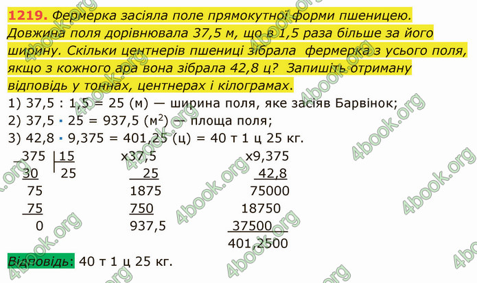 ГДЗ Математика 5 клас Мерзляк 2022