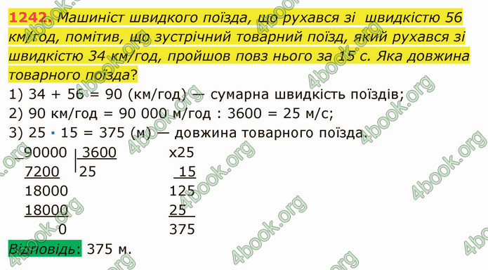 ГДЗ Математика 5 клас Мерзляк 2022