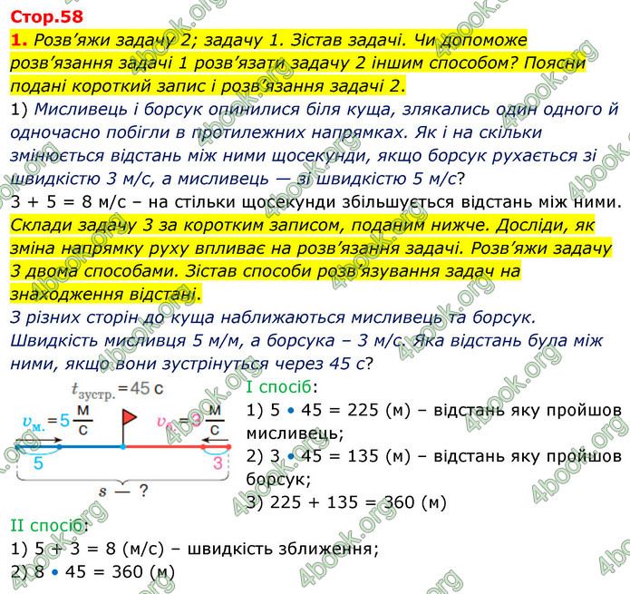 ГДЗ Математика 4 клас Скворцова 2021 (1, 2 частина)