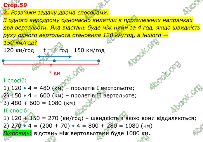 ГДЗ Математика 4 клас Скворцова 2021 (1, 2 частина)